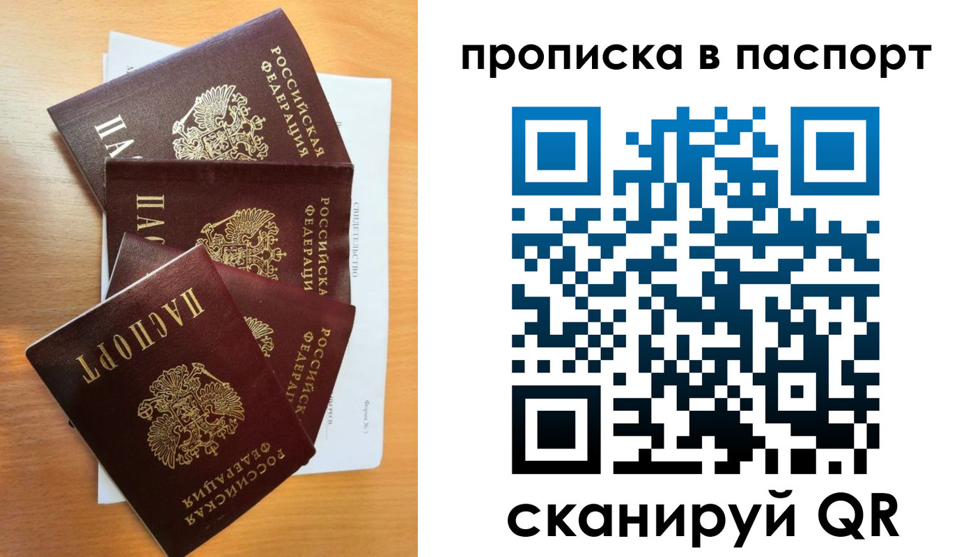 прописка для работы в Тюмени