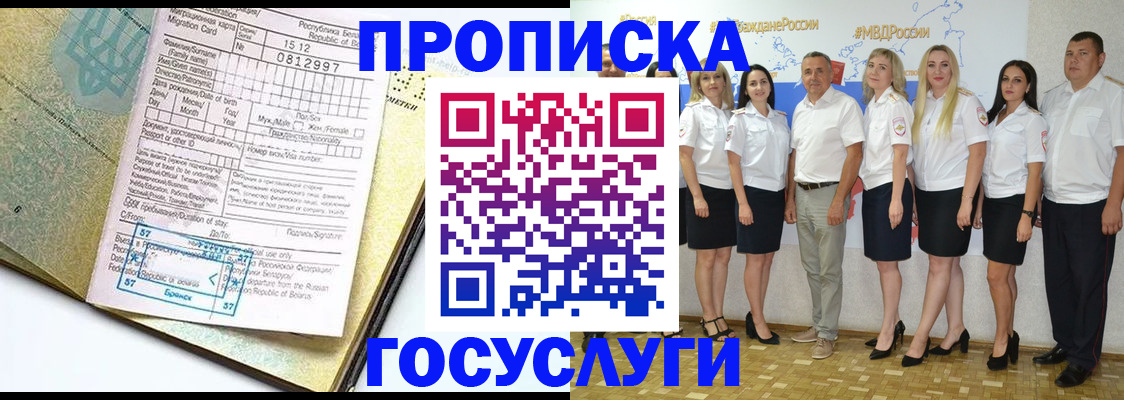 прописка регистрация в Тюмени